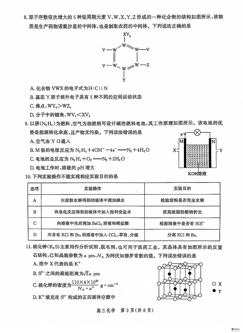 2024沧州普通高中高三上学期12月月考试题化学PDF版含解析03