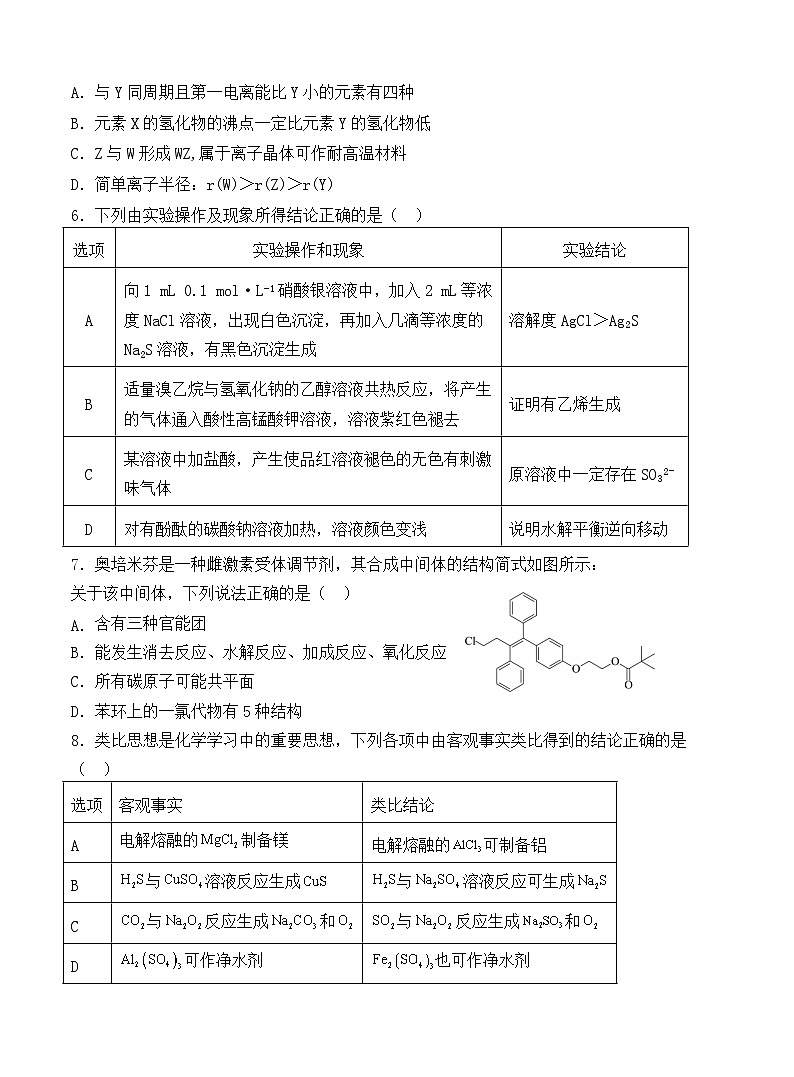 重庆市渝北中学2023-2024学年高三上学期12月月考化学试题第2页