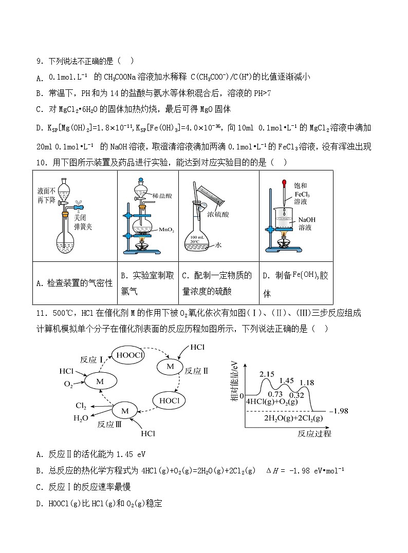 重庆市渝北中学2023-2024学年高三上学期12月月考化学试题第3页