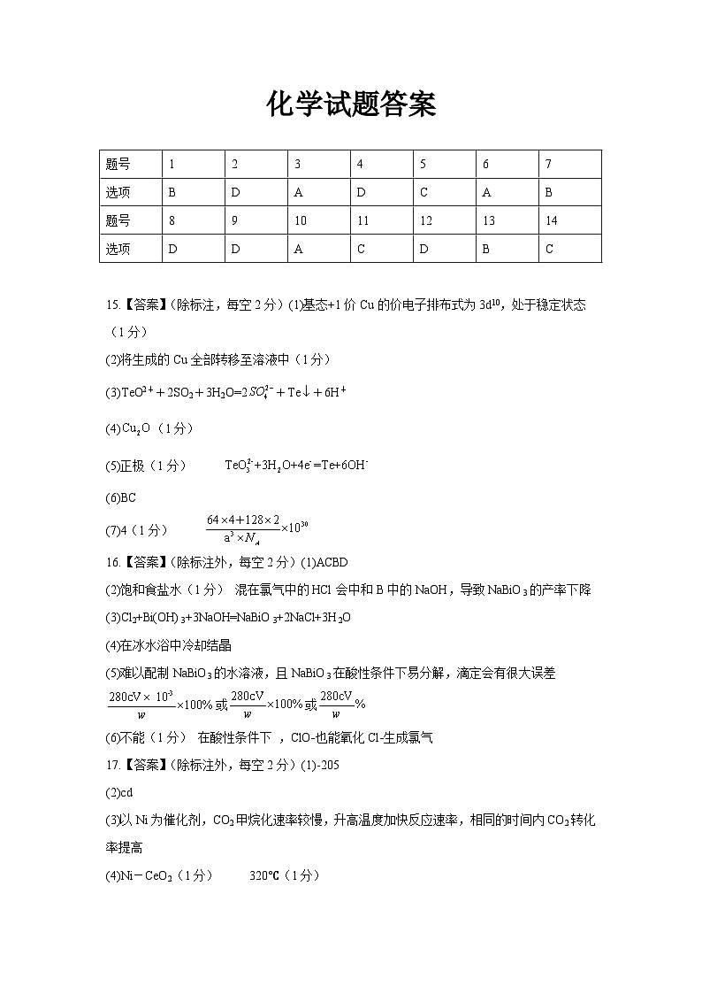 重庆市渝北中学2023-2024学年高三上学期12月月考化学答案第1页