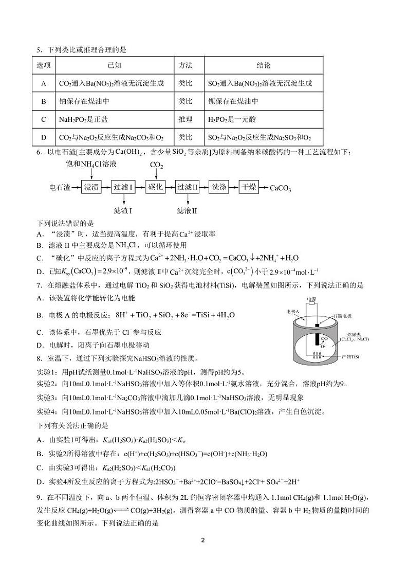 2024济宁一中高三上学期12月月考试题化学PDF版含答案第2页
