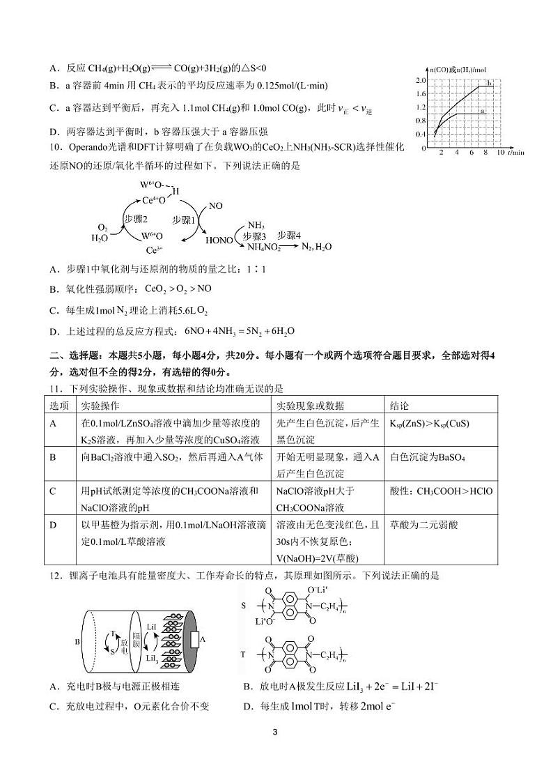 2024济宁一中高三上学期12月月考试题化学PDF版含答案第3页