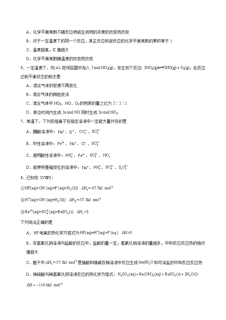 2024重庆市缙云教育联盟高二上学期12月月考试题化学含答案第2页