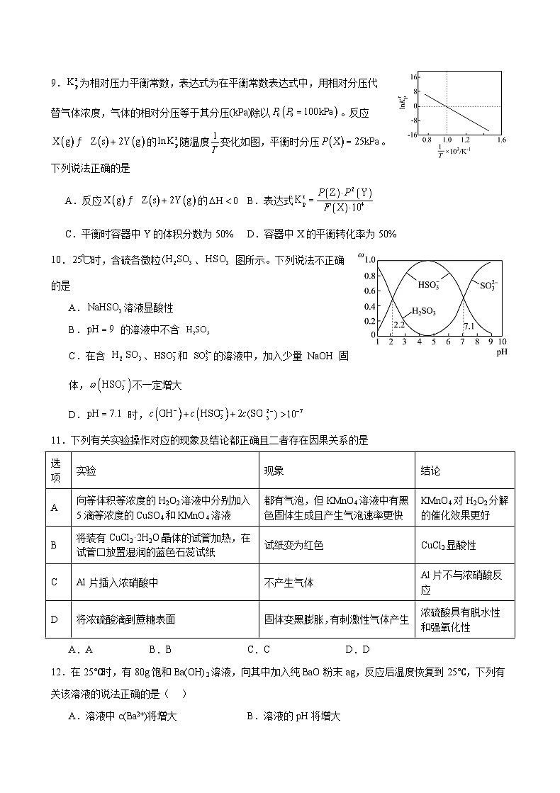 2024重庆市缙云教育联盟高二上学期12月月考试题化学含答案第3页