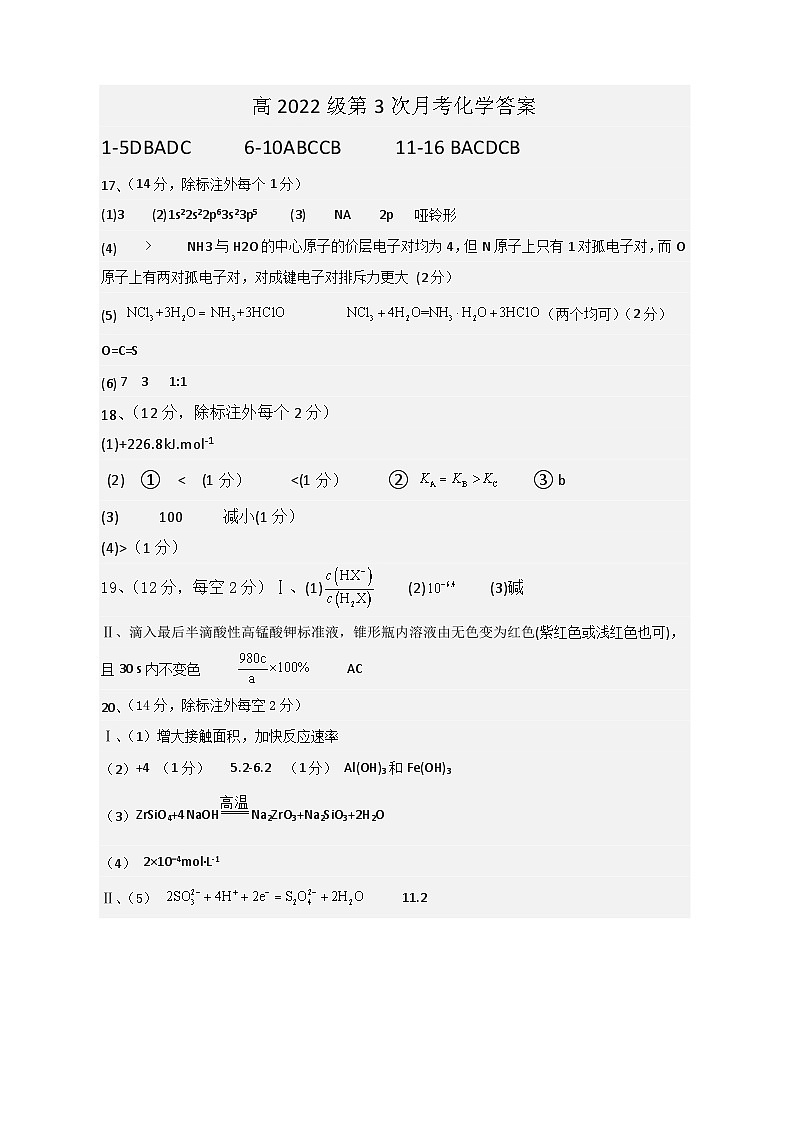 2024南充嘉陵一中高二上学第三次月考试题化学含答案01