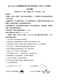 2024承德重点高中联谊校高二上学期12月联考试题化学含解析