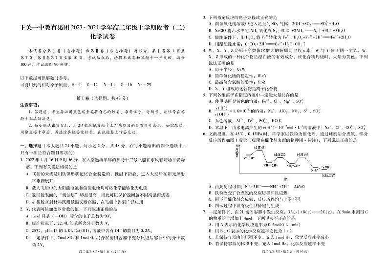 2024云南省下关一中高二上学期12月月考试题化学PDF版含答案01