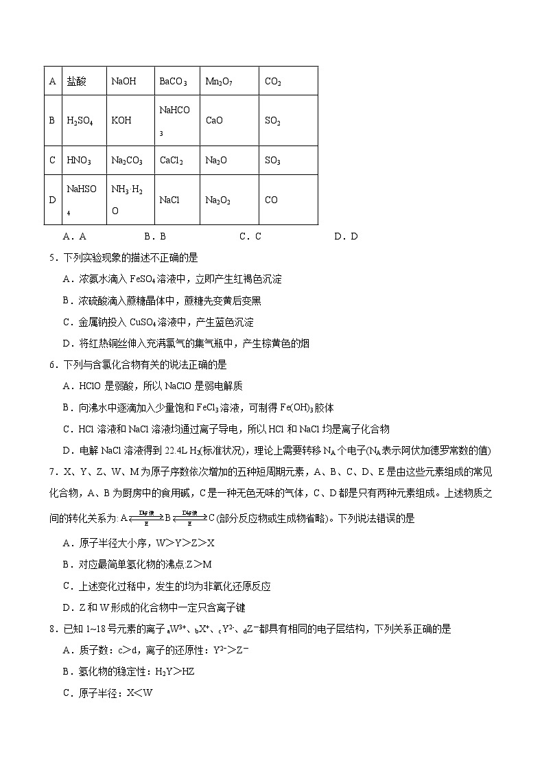 2024重庆市缙云教育联盟高一上学期12月月考试题化学含答案02