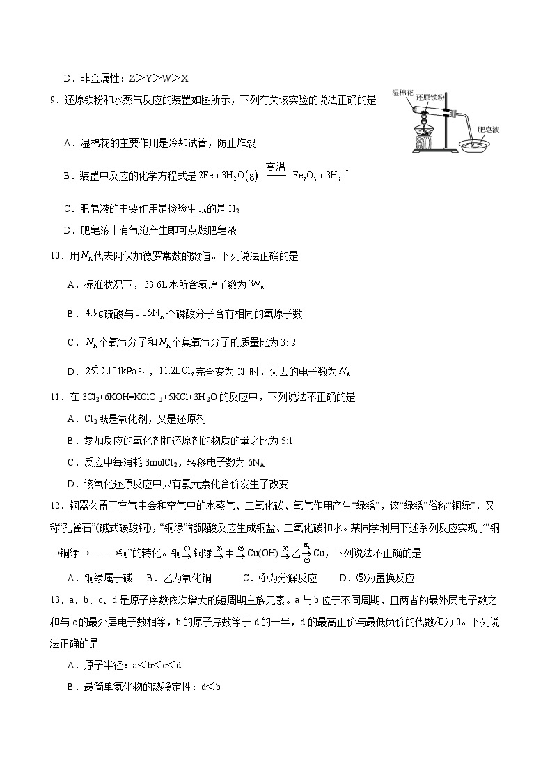 2024重庆市缙云教育联盟高一上学期12月月考试题化学含答案03