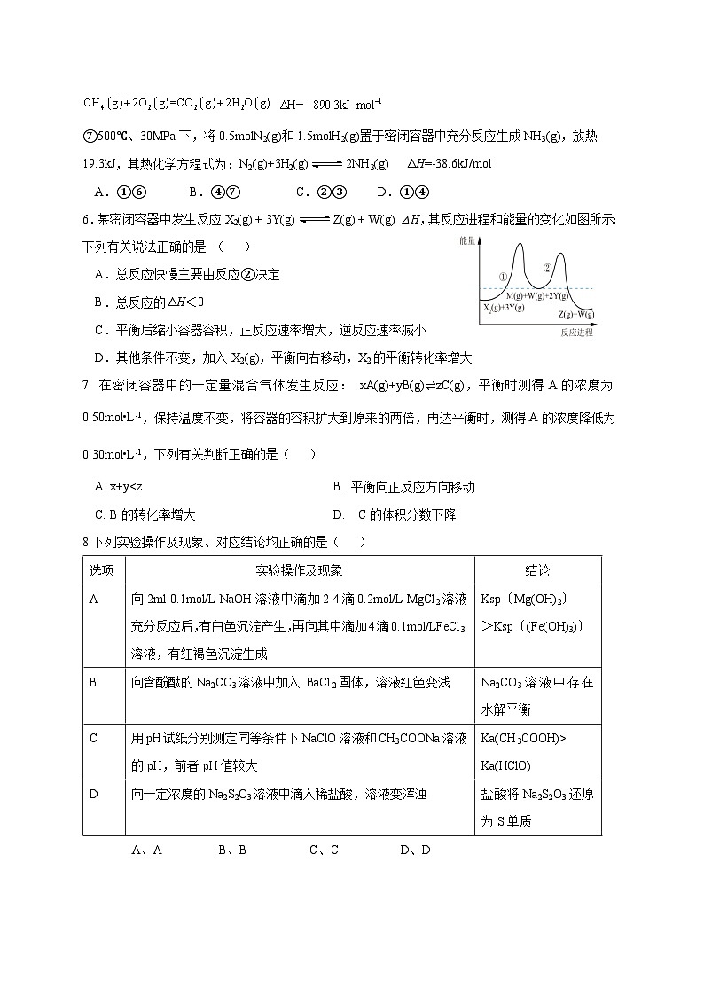 四川省广安市华蓥中学2023-2024学年高二上学期11月月考化学试题（Word版附答案）第2页