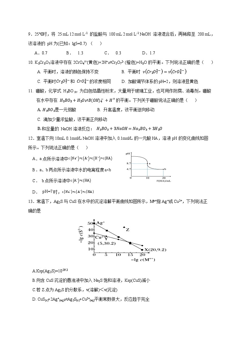四川省广安市华蓥中学2023-2024学年高二上学期11月月考化学试题（Word版附答案）第3页