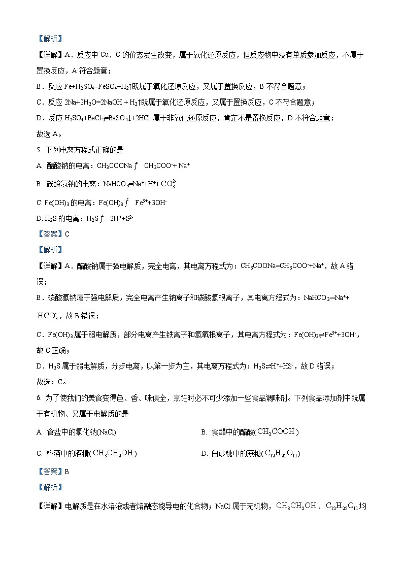 四川省泸州市泸县第四中学2023-2024学年高一上学期10月月考化学试题（Word版附解析）03