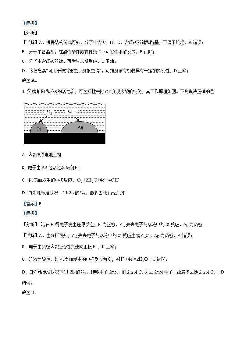 四川省眉山市仁寿一中北校区2023-2024学年高三上学期11月期中考试理综化学试题（Word版附解析）第2页