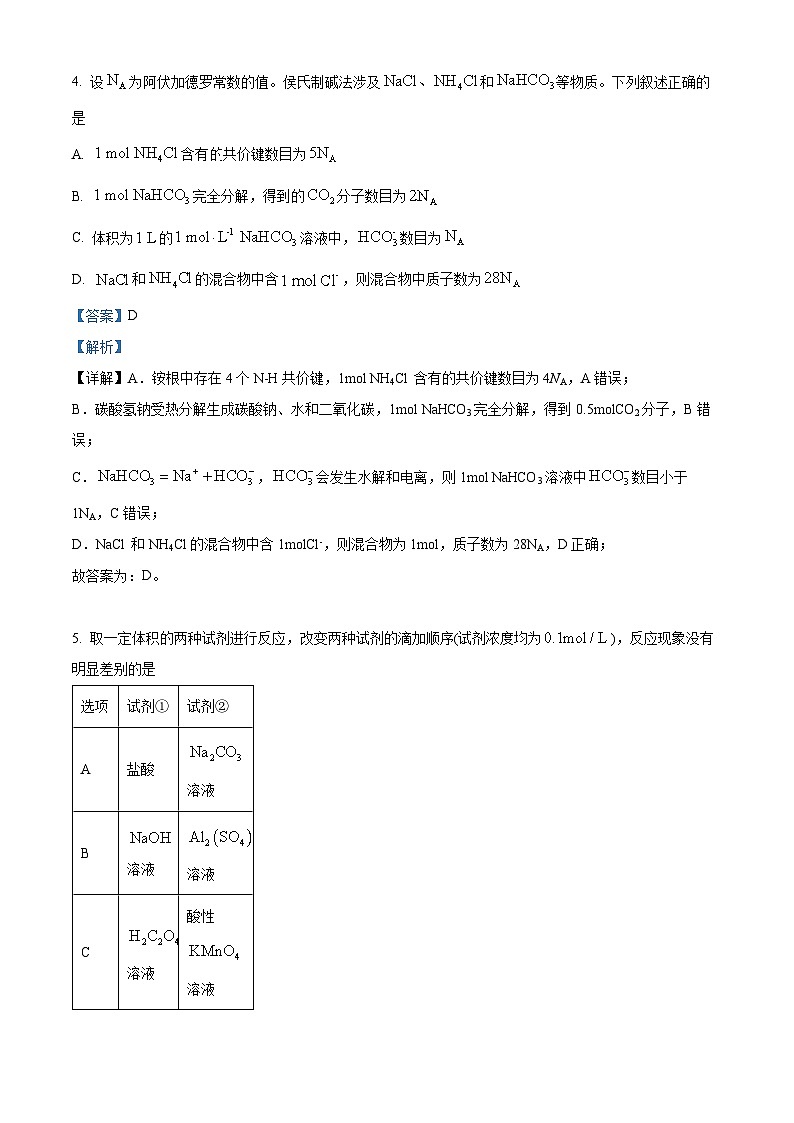 四川省眉山市仁寿一中北校区2023-2024学年高三上学期11月期中考试理综化学试题（Word版附解析）第3页