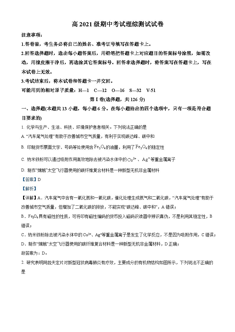 四川省仁寿第一中学南校区2023-2024学年高三上学期11月期中考试理综化学试题（Word版附解析）01