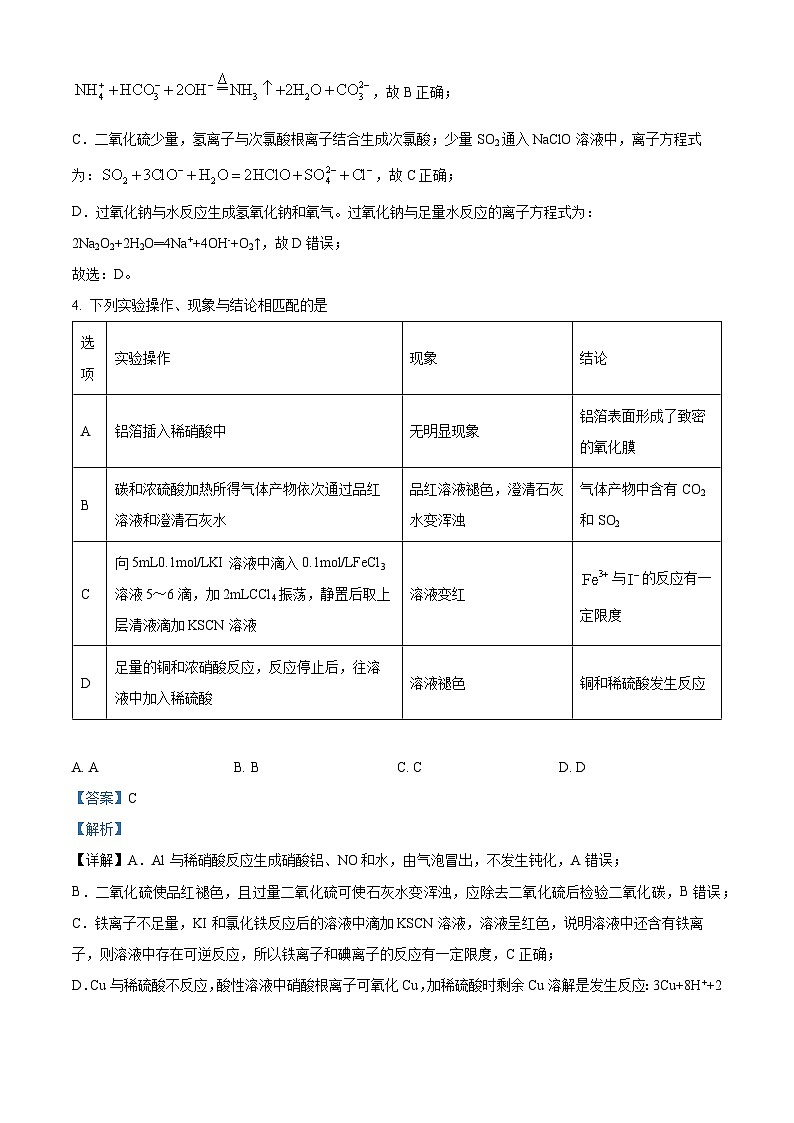 四川省仁寿第一中学南校区2023-2024学年高三上学期11月期中考试理综化学试题（Word版附解析）03