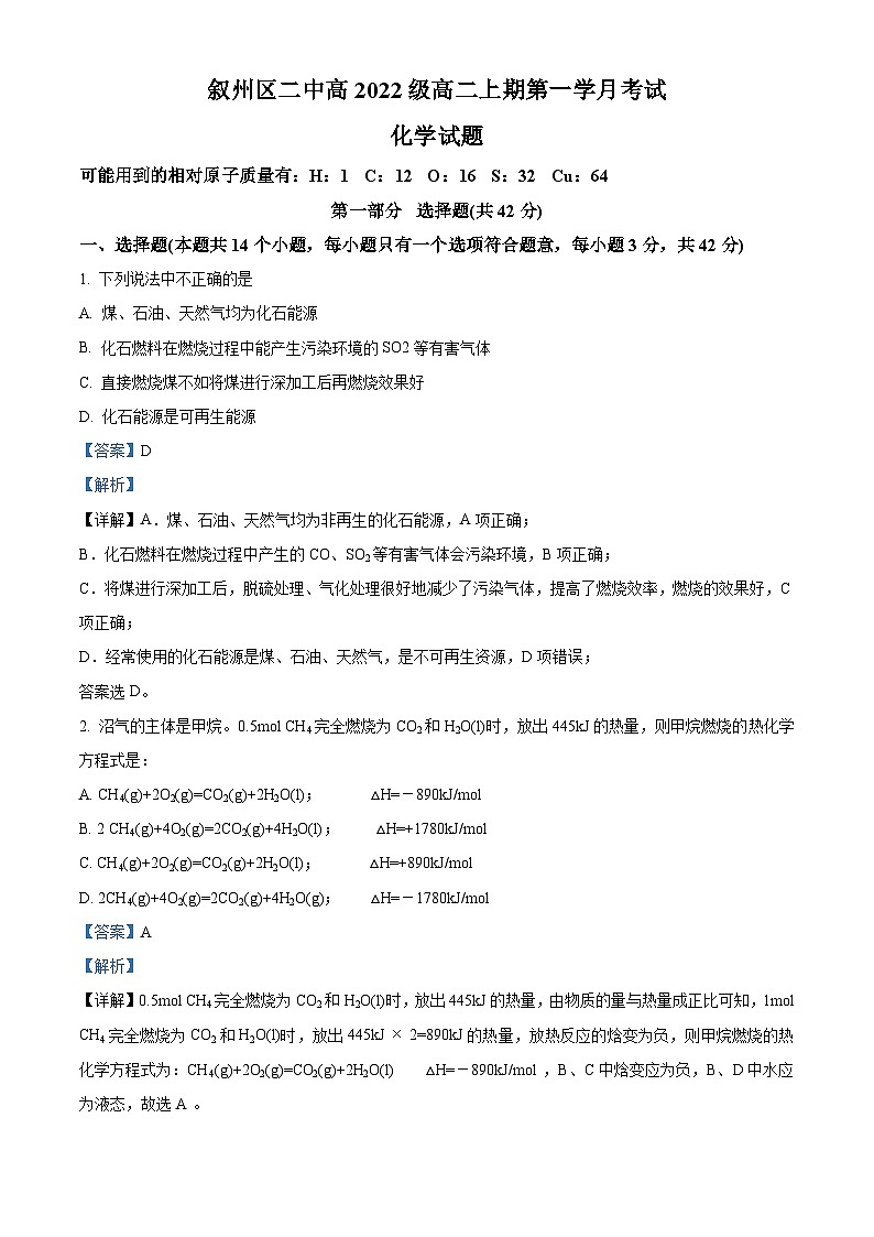 四川省宜宾市叙州区第二中学2023-2024学年高二上学期10月月考化学试题（Word版附解析）01