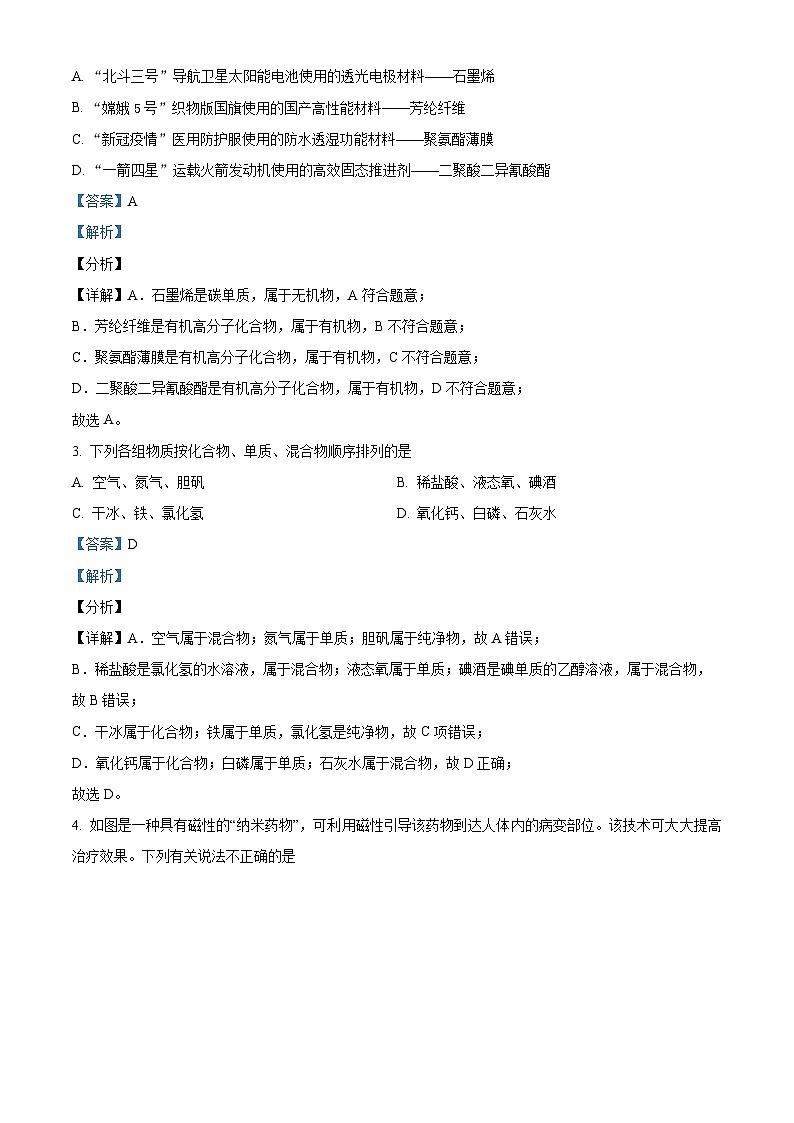 四川省宜宾市叙州区第二中学2023-2024学年高一上学期10月月考化学试题（Word版附解析）02