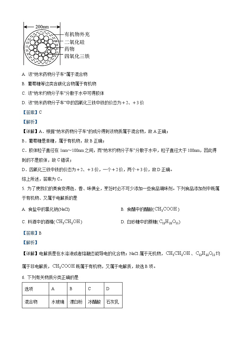 四川省宜宾市叙州区第二中学2023-2024学年高一上学期10月月考化学试题（Word版附解析）03