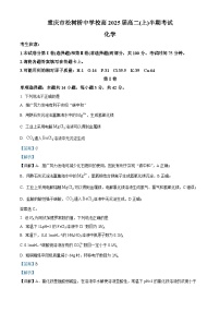 重庆市松树桥中学2023-2024学年高二上学期半期考试（期中）化学试题（Word版附解析）