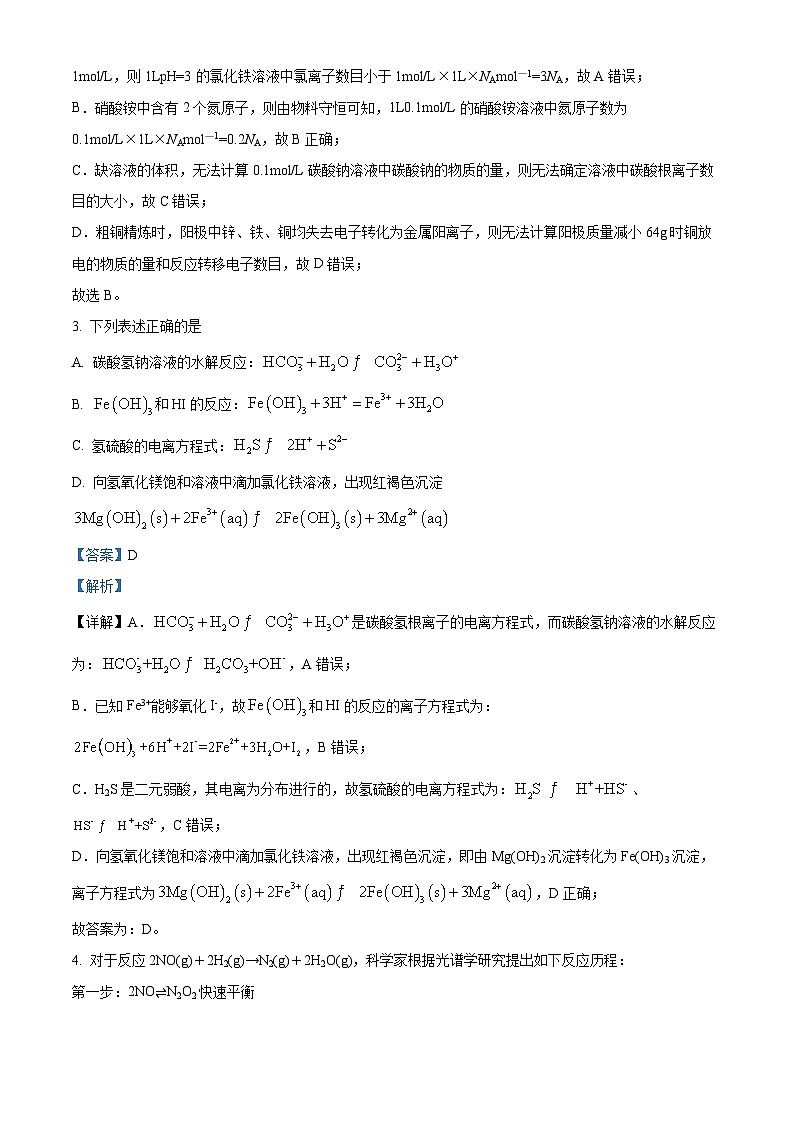 重庆市松树桥中学2023-2024学年高二上学期半期考试（期中）化学试题（Word版附解析）第2页