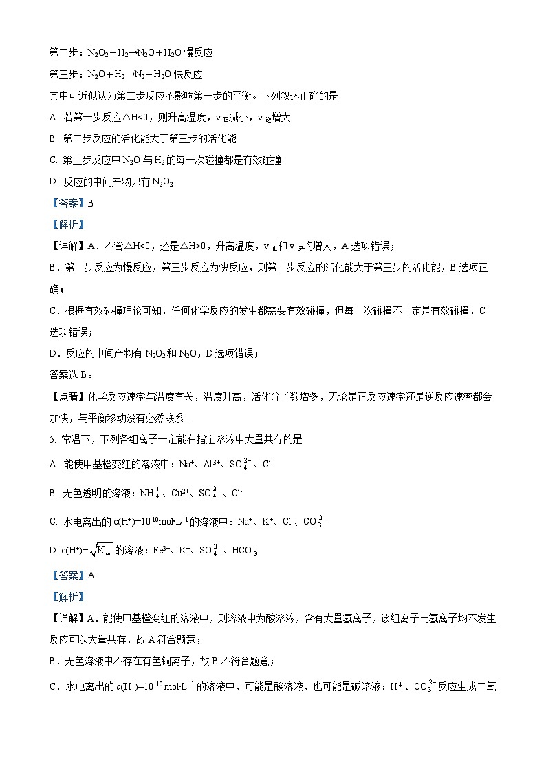 重庆市松树桥中学2023-2024学年高二上学期半期考试（期中）化学试题（Word版附解析）第3页
