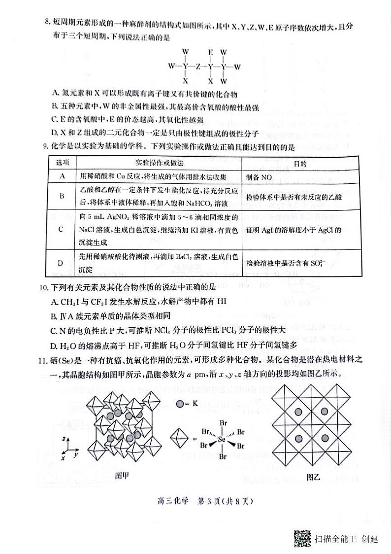 河北省邯郸市2023-2024学年高三上学期第二次调研监测化学试题03
