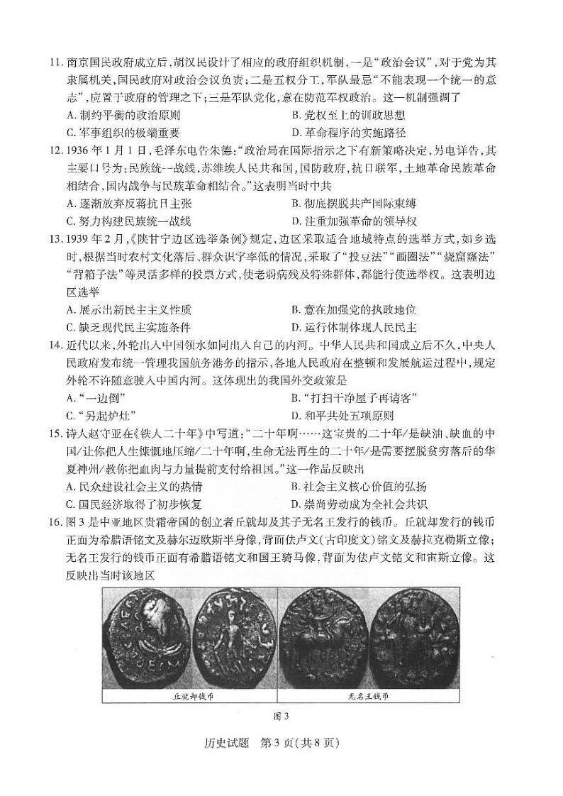 河南省2023-2024高三上学期阶段性测试（四）（12月）化学试卷第3页