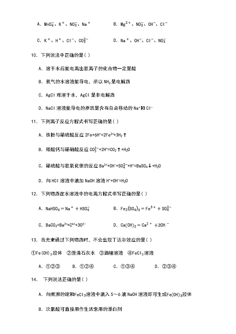 河南省南阳市宛城区华龙高中2023-2024学年高一上学期12月月考化学试题（含答案）03