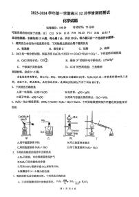 江苏省扬州市高邮市2023-2024学年高三上学期12月学情调研测试化学试题