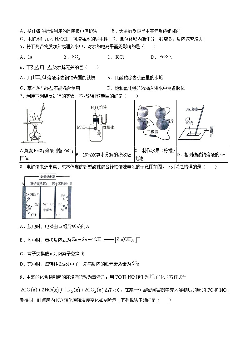 山东省级联考2023-2024学年高二上学期12月月考化学试题（含答案）第2页
