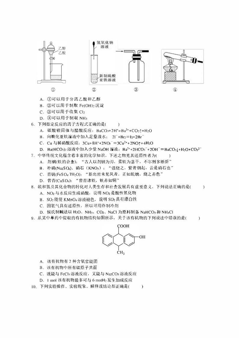 陕西省汉中市2024届高三上学期第一次教学质量检测（汉中一模）化学试卷及答案02
