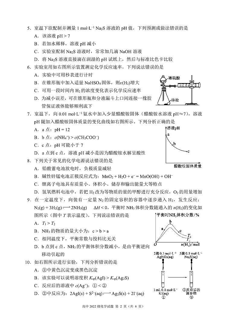 四川省成都市蓉城名校2023-2024学年高二上学期期末联考化学试题02
