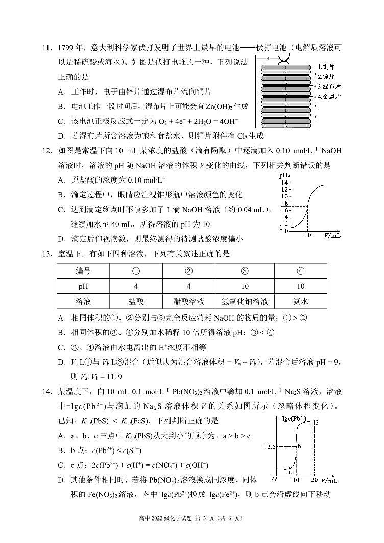 四川省成都市蓉城名校2023-2024学年高二上学期期末联考化学试题03