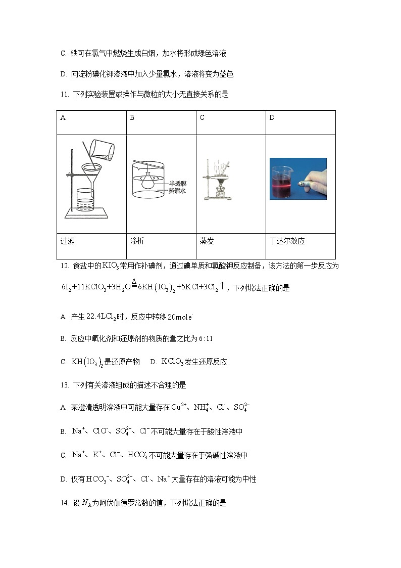 浙江省温州地区2023-2024学年高一上学期期末模拟化学试题（含答案）03