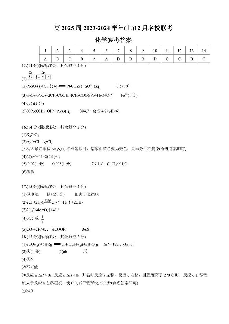 重庆育才中学校、西南大学附中、万州中学答案第1页