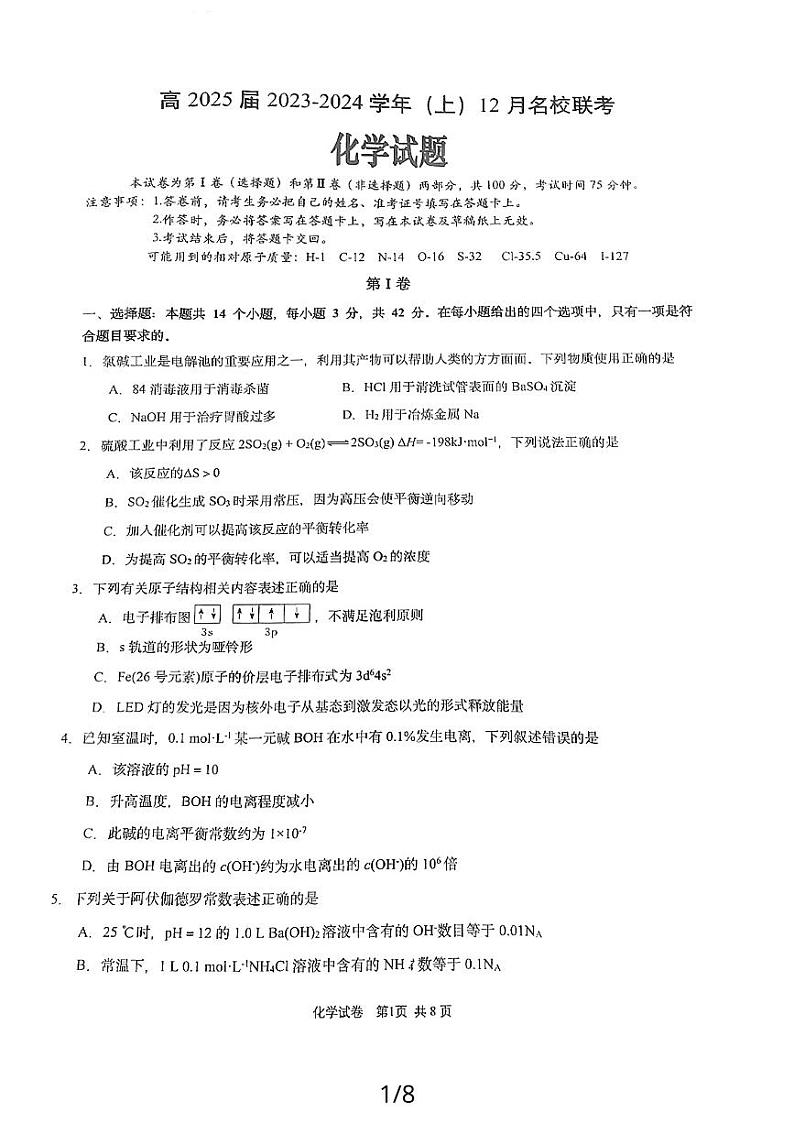 重庆育才中学校、西南大学附中、万州中学试卷第1页