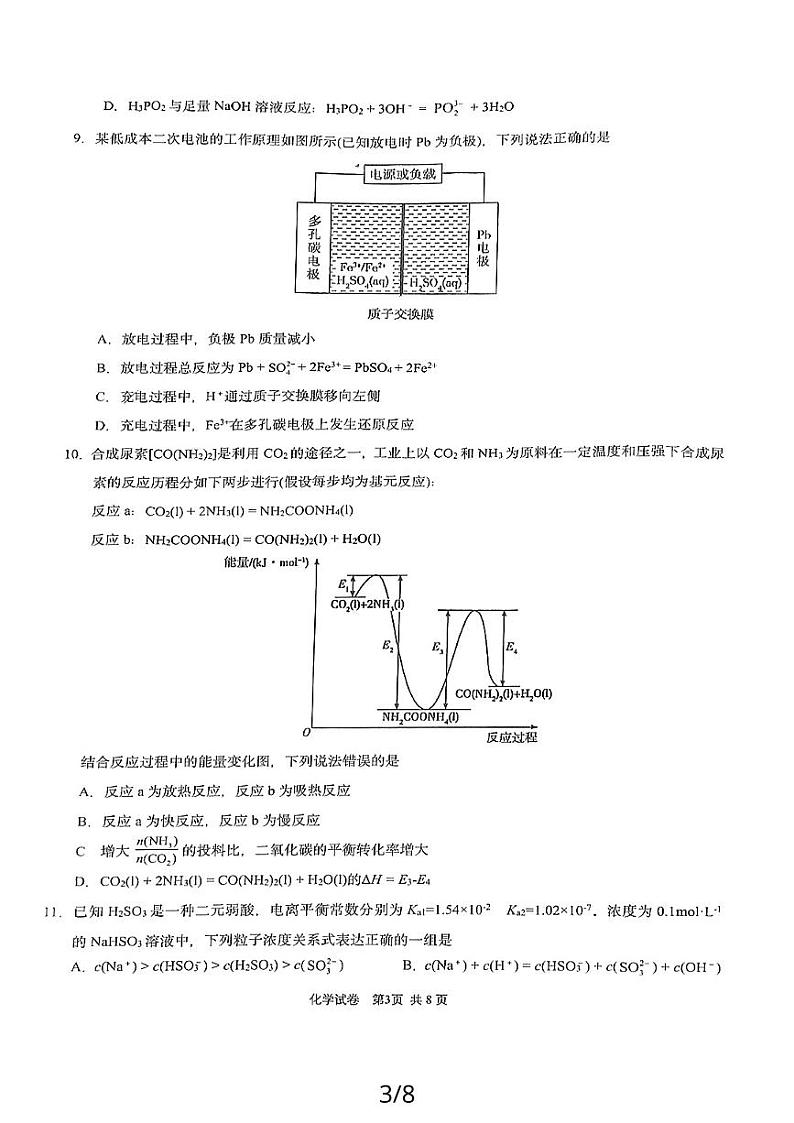 重庆育才中学校、西南大学附中、万州中学试卷第3页