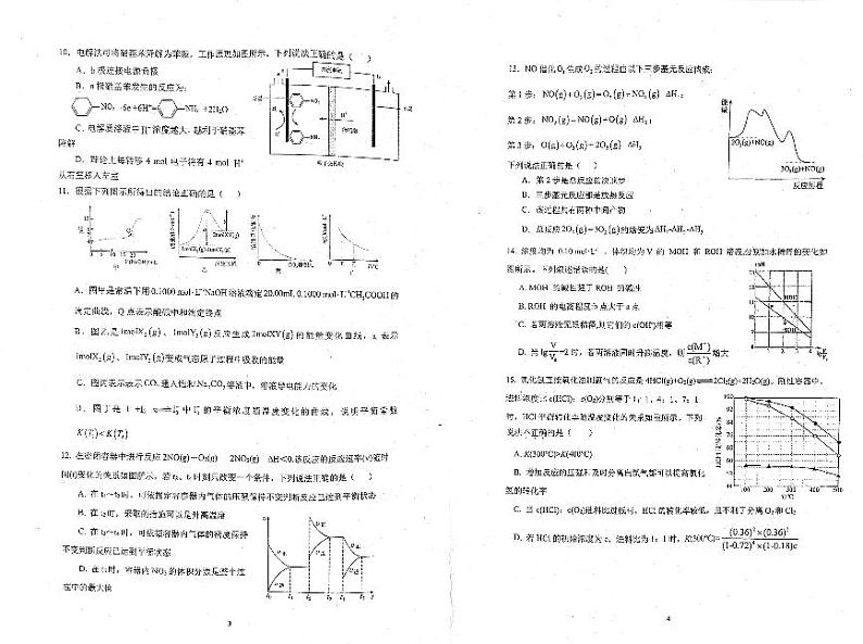 福建省福州市闽侯县第一中学2023-2024学年高二上学期12月第二次月考化学试题02