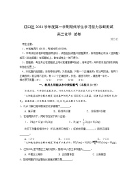 上海市虹口区2023-2024学年高三上学期化学一模试卷