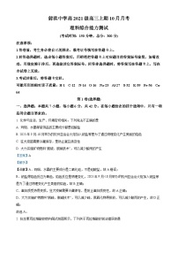 四川省射洪中学2023-2024学年高三上学期10月月考理综化学试题（Word版附解析）