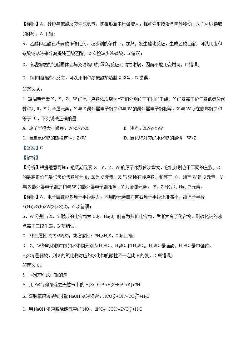 四川省射洪中学2023-2024学年高三上学期10月月考理综化学试题（Word版附解析）03