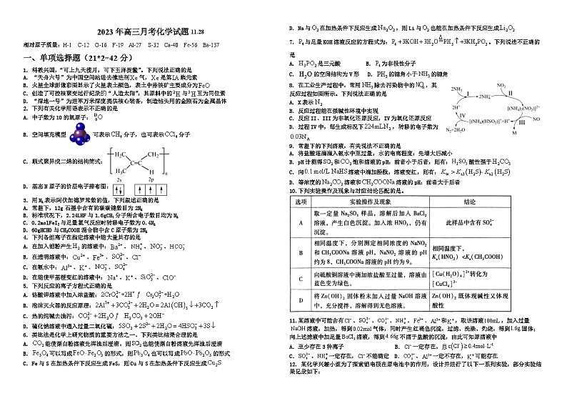 新疆石河子第一中学2023-2024学年高三上学期11月月考化学试题（Word版附答案）01