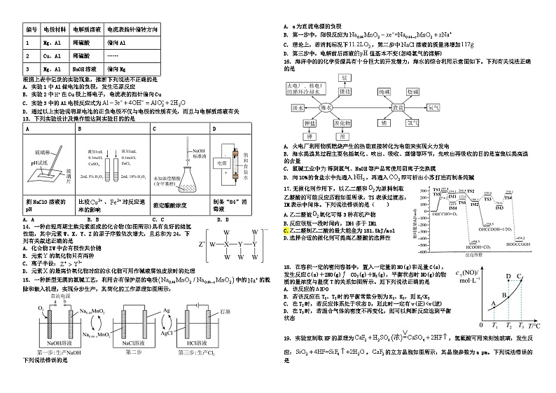 新疆石河子第一中学2023-2024学年高三上学期11月月考化学试题（Word版附答案）02