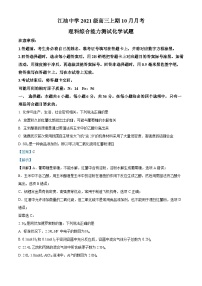 四川省江油中学2023-2024学年高三上学期10月月考化学试题（Word版附解析）