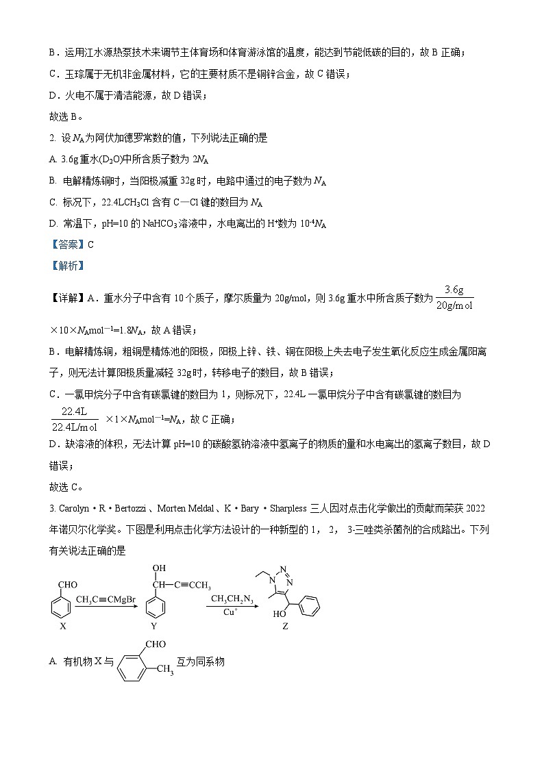 四川省成都市实验重点学校2023-2024学年高三上学期12月月考理综化学试题 Word版含解析02
