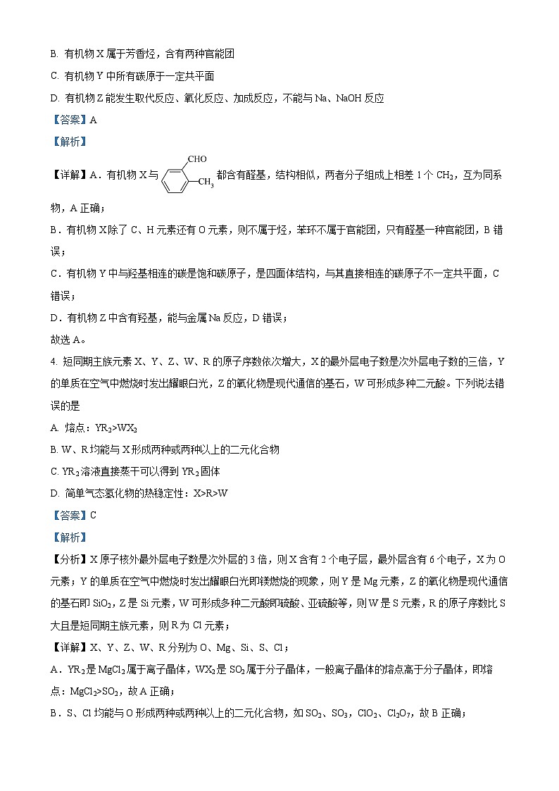 四川省成都市实验重点学校2023-2024学年高三上学期12月月考理综化学试题 Word版含解析03
