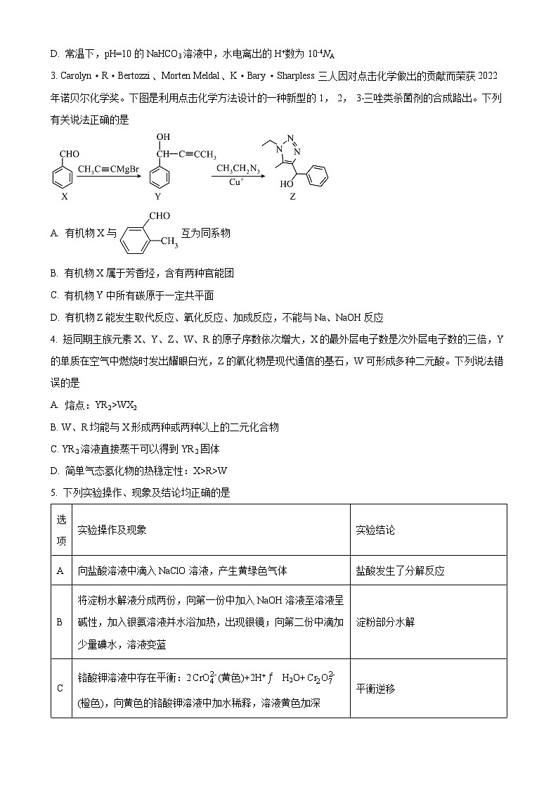 四川省成都市实验重点学校2023-2024学年高三上学期12月月考理综化学试题 Word版含解析02