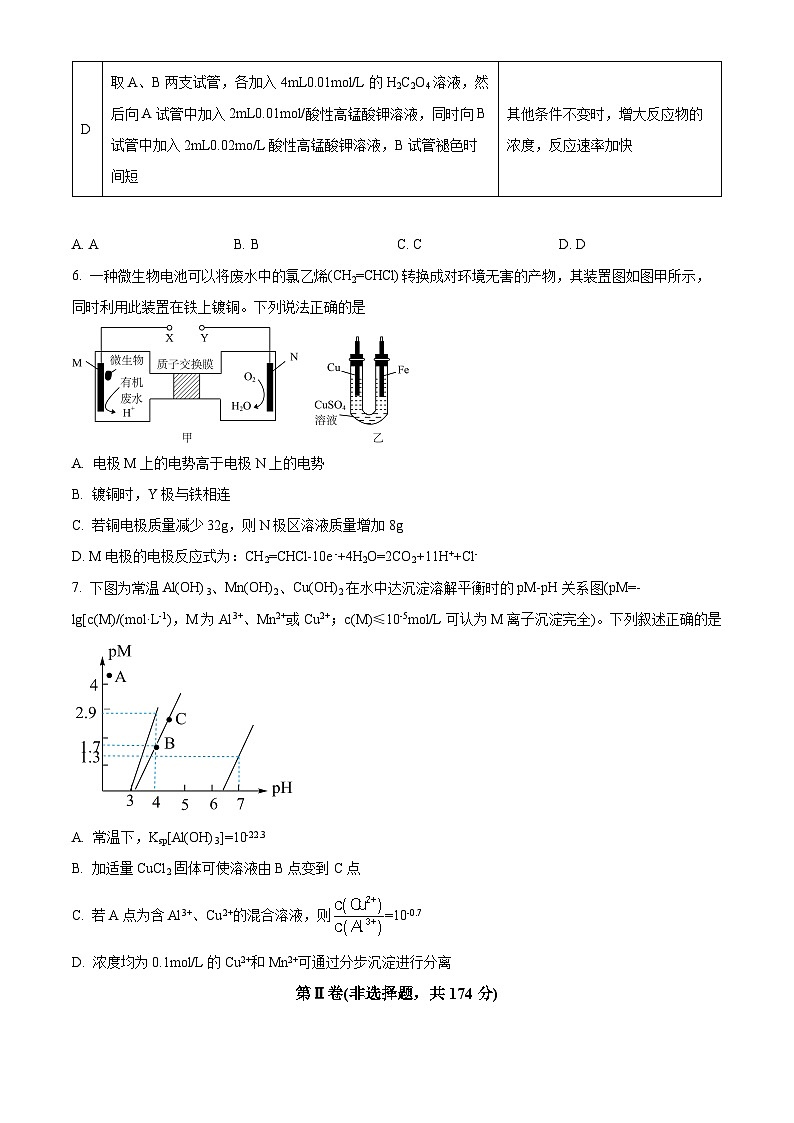 四川省成都市实验重点学校2023-2024学年高三上学期12月月考理综化学试题 Word版含解析03