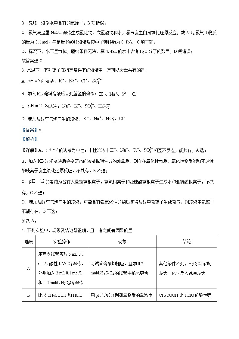 四川省宜宾市叙州区第一名校2023-2024学年高三上学期10月月考理综化学试题 Word版含解析02